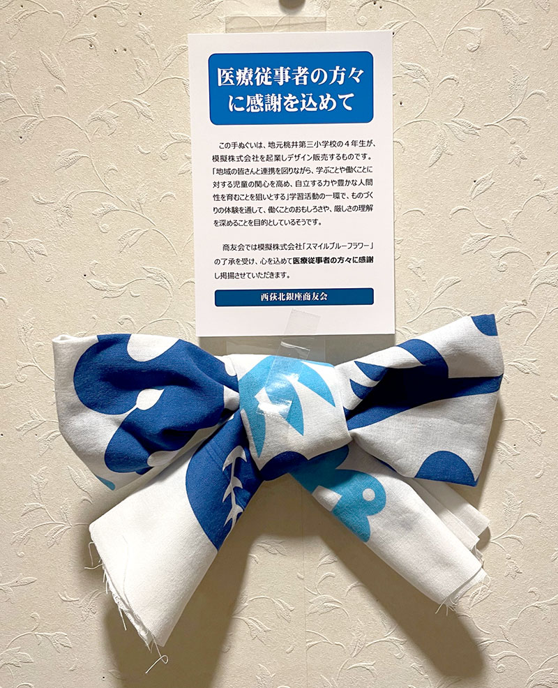 医療従事者の方々に感謝を込めて