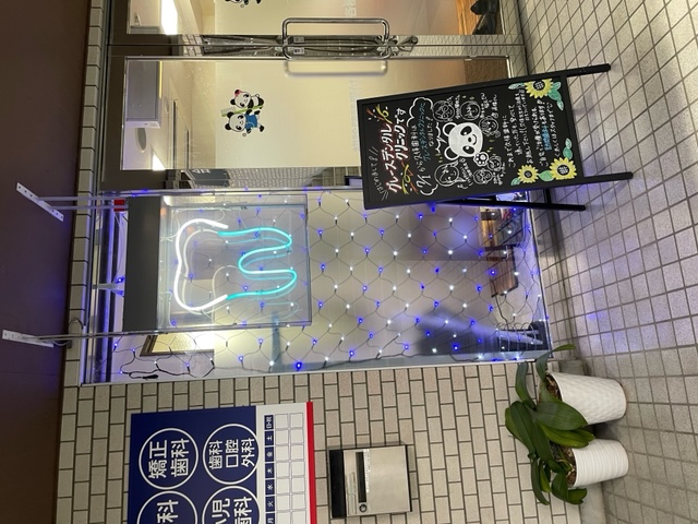 グレースデンタルクリニック杉並