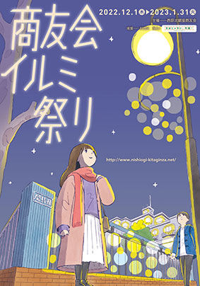 商友会イルミ祭り