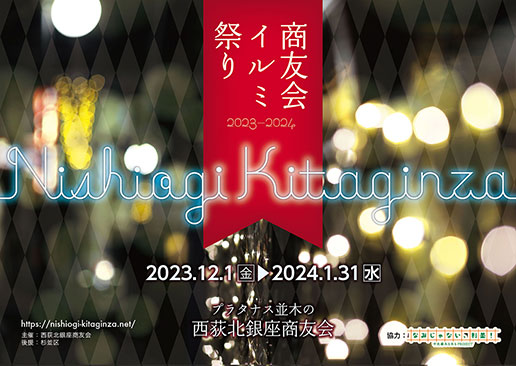 商友会イルミ祭り