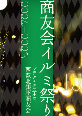 商友会イルミ祭り