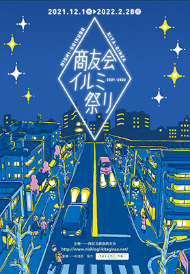 商友会イルミ祭り