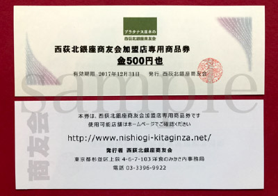 商友会専用商品券